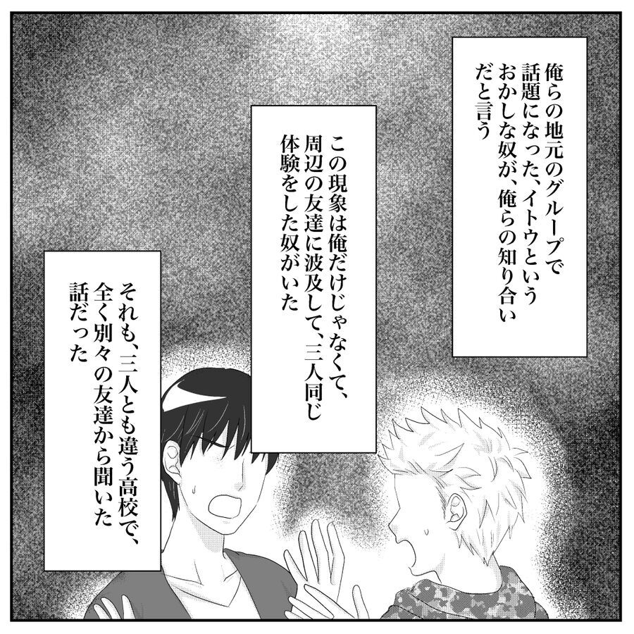 怖すぎぃ!!見ず知らずの「イトウ」の話は友人にも広がって…【おばけてゃの怖い話 Vol.49】の3枚目の画像