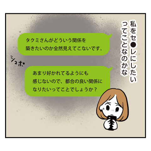 はぐらかすなよ！はっきりしない彼を問い詰めてみました【アラフォーナルシスト男タクミ Vo.61】の4枚目の画像