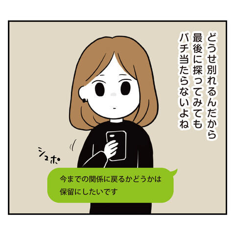 はぐらかすなよ！はっきりしない彼を問い詰めてみました【アラフォーナルシスト男タクミ Vo.61】の2枚目の画像