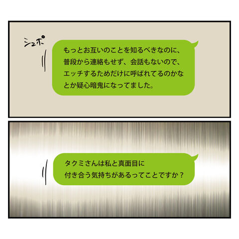 はぐらかすなよ！はっきりしない彼を問い詰めてみました【アラフォーナルシスト男タクミ Vo.61】の6枚目の画像