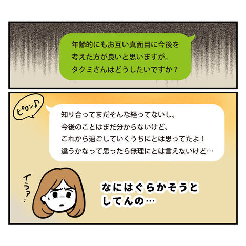 はぐらかすなよ！はっきりしない彼を問い詰めてみました【アラフォーナルシスト男タクミ Vo.61】の5枚目の画像