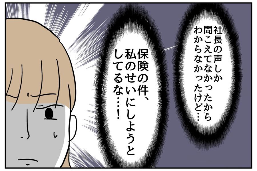 「嘘よ！」ミスは誰のせい…？社長に呼び出され恐怖の事情聴取【私、仕事ができますので。 Vol.57】の8枚目の画像