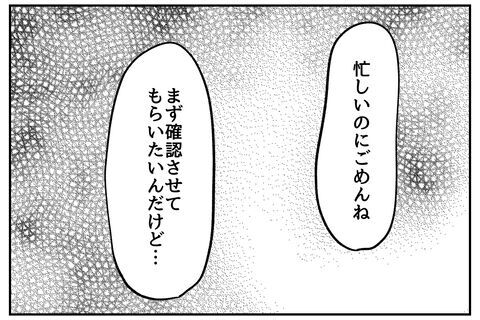 「嘘よ！」ミスは誰のせい…？社長に呼び出され恐怖の事情聴取【私、仕事ができますので。 Vol.57】の6枚目の画像