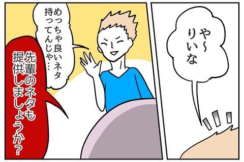 ヤバすぎる元彼の裏の顔？SNSで4人同時にアタック【これってイジメ？それともイジリ？ Vol.18】の6枚目の画像