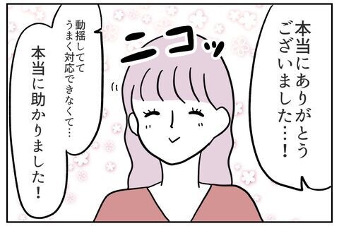 ヤバすぎる元彼の裏の顔？SNSで4人同時にアタック【これってイジメ？それともイジリ？ Vol.18】の4枚目の画像