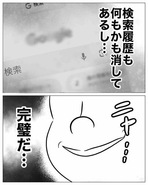 あれもこれも対処済…不倫の事前準備をこなしてニヤリ【専業主婦は不倫されてしかるべし！ Vol.11】の7枚目の画像