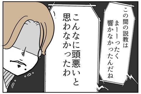 「俺は悪くない！」この場に及んで言い訳するバカ男【これってイジメ？それともイジリ？ Vol.44】の6枚目の画像