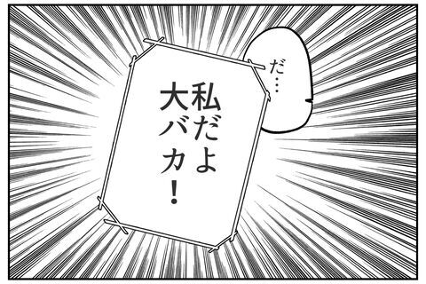 「俺は悪くない！」この場に及んで言い訳するバカ男【これってイジメ？それともイジリ？ Vol.44】の3枚目の画像