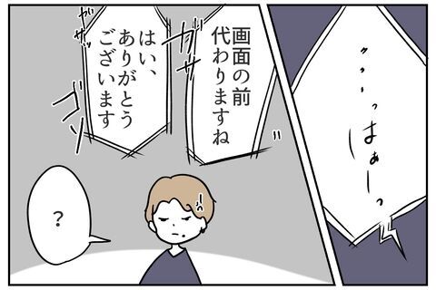 「俺は悪くない！」この場に及んで言い訳するバカ男【これってイジメ？それともイジリ？ Vol.44】の8枚目の画像