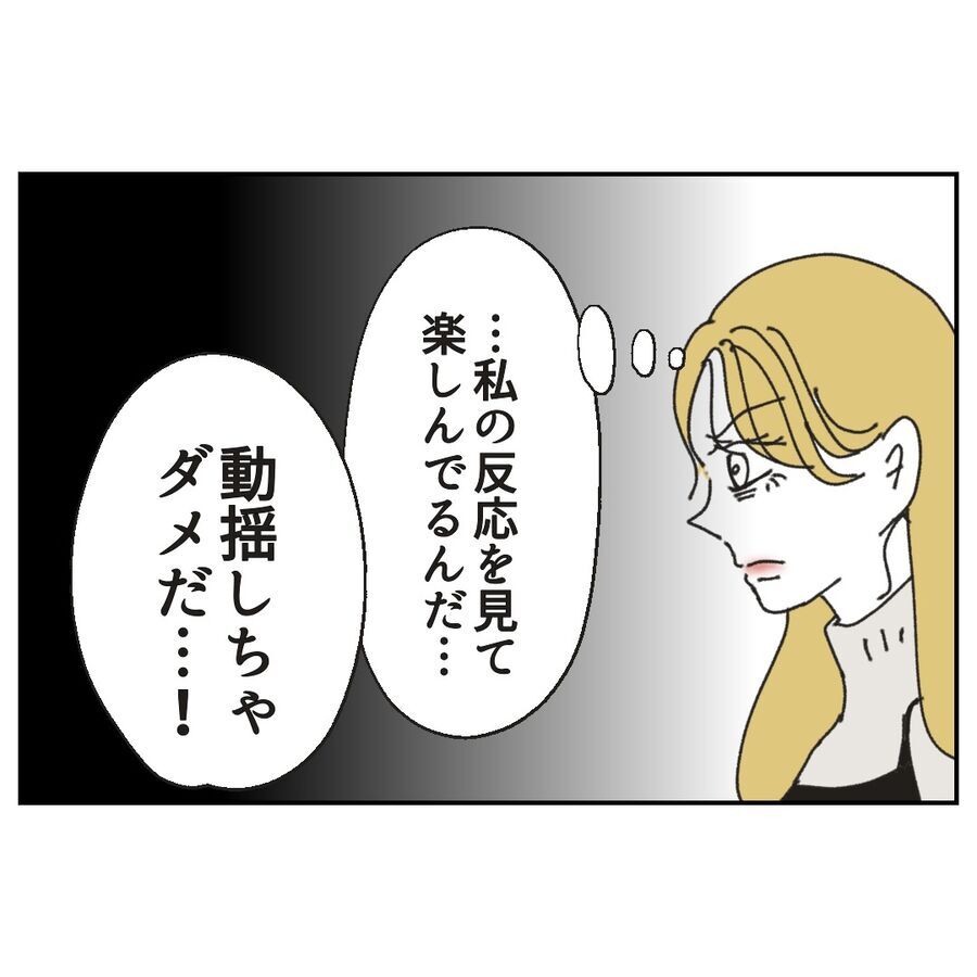 動揺がバレたら思う壺！彼氏にはいつも通りに接しなくちゃ【カスハラをする、あなたは誰？ Vol.18】の7枚目の画像