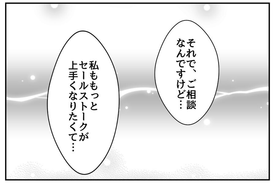 新人モンスターが社内研修の講師に抜擢？！裏を暴く作戦を決行【私、仕事ができますので。 Vol.36】の7枚目の画像