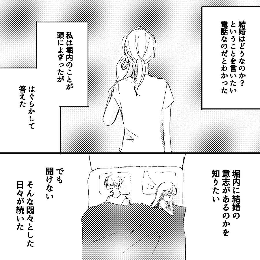 「これから先、結婚する気…ある？」勇気を出して彼氏に聞いてみた【おばけてゃの怖い話 Vol.92】の3枚目の画像