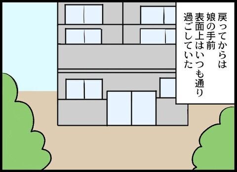 ぐっ…不倫クズ男でも娘にとっては父親。悩んだ妻の決断は…？【出会い系で不倫された件 Vol.12】の4枚目の画像