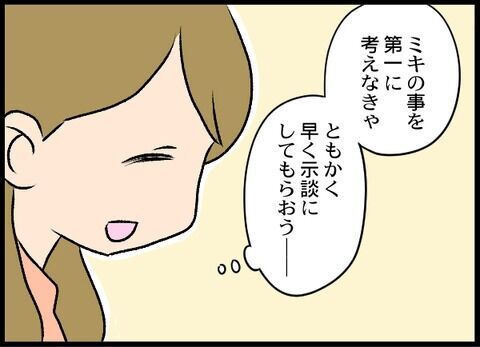 ぐっ…不倫クズ男でも娘にとっては父親。悩んだ妻の決断は…？【出会い系で不倫された件 Vol.12】の6枚目の画像