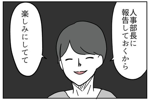 ヤバい…このままだと内定取消…焦った挙句とった行動【これってイジメ？それともイジリ？ Vol.49】の3枚目の画像