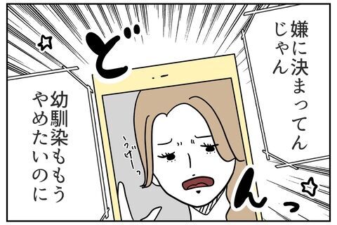 ヤバい…このままだと内定取消…焦った挙句とった行動【これってイジメ？それともイジリ？ Vol.49】の8枚目の画像