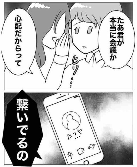 「え…？なんで私じゃないの？」メッセージの相手とは…？【ぶりっ子不倫同期の子作り計画 Vol.5】の2枚目の画像