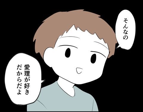 何それ意味わかんない…好きならなんで不倫できるの…？【推し活してたら不倫されました Vol.63】の2枚目の画像