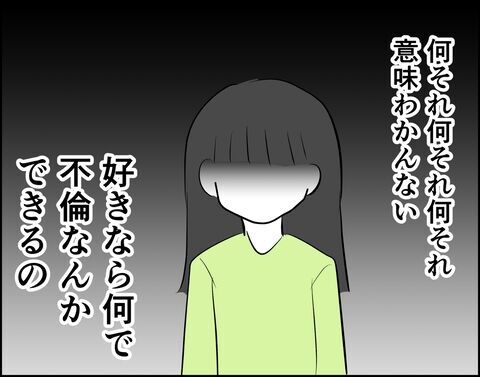 何それ意味わかんない…好きならなんで不倫できるの…？【推し活してたら不倫されました Vol.63】の4枚目の画像