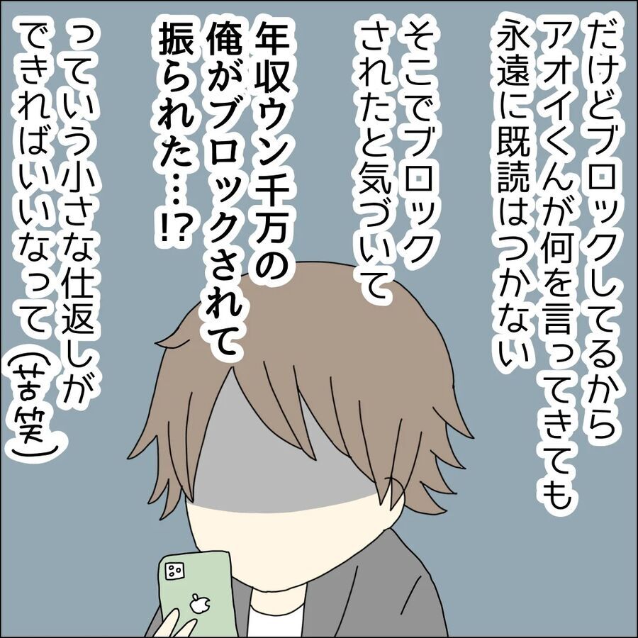 ありえない…！この俺がなぜブロックされている…？【ハイスペ婚活男性は地雷でした Vol.27】の5枚目の画像