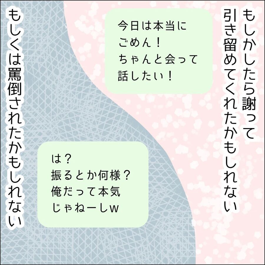 ありえない…！この俺がなぜブロックされている…？【ハイスペ婚活男性は地雷でした Vol.27】の4枚目の画像