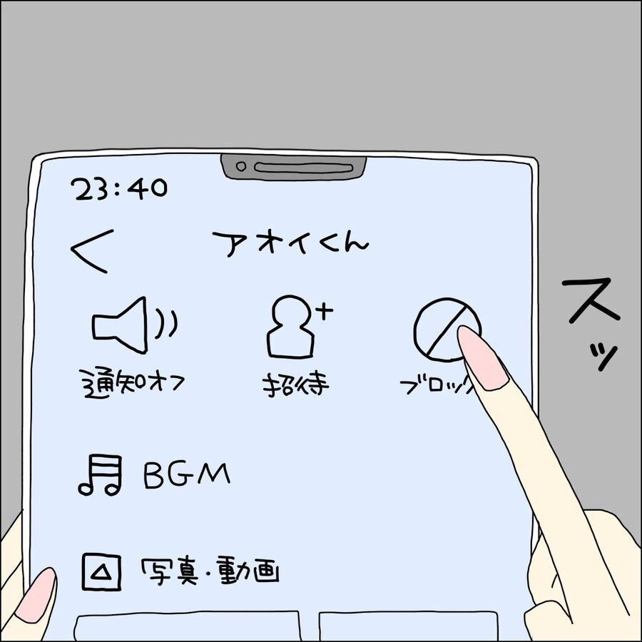 ありえない…！この俺がなぜブロックされている…？【ハイスペ婚活男性は地雷でした Vol.27】の2枚目の画像