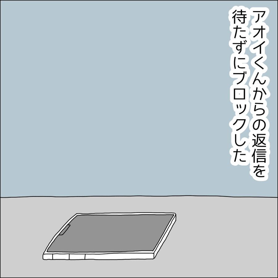 ありえない…！この俺がなぜブロックされている…？【ハイスペ婚活男性は地雷でした Vol.27】の3枚目の画像