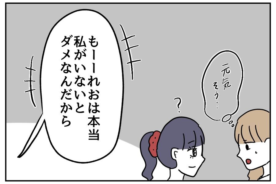 修羅場…かと思いきや？イチャイチャしていてる社内不倫疑惑の2人【全て、私の思いどおり Vol.10】の4枚目の画像