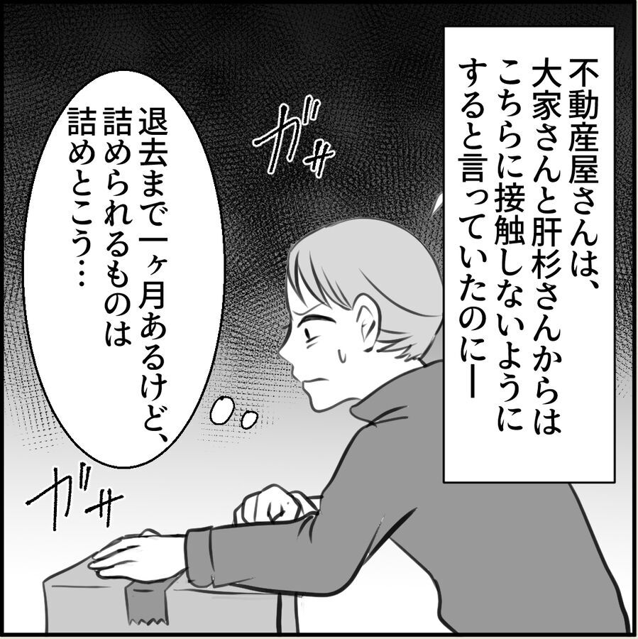 ゾワァ…キモ隣人は私と結婚したい…？関わらないで！【俺の手作りおでんたべてください Vol.27】の8枚目の画像