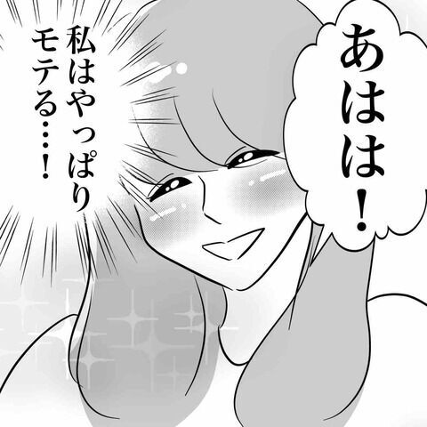 私はやっぱりモテる…！早く結婚してくれないなら次はこの作戦【不倫女をママと呼ばせる夫 Vol.40】の1枚目の画像