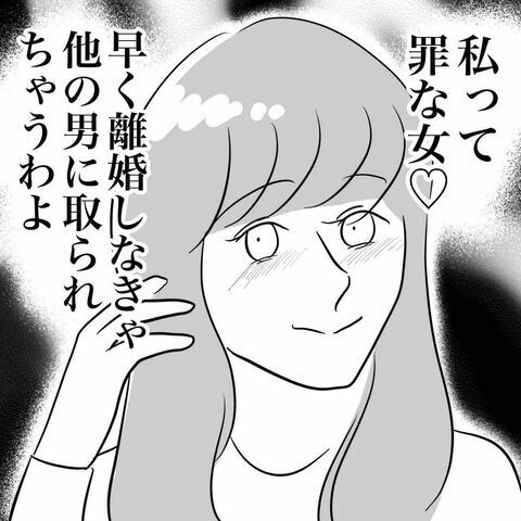 私はやっぱりモテる…！早く結婚してくれないなら次はこの作戦【不倫女をママと呼ばせる夫 Vol.40】の5枚目の画像