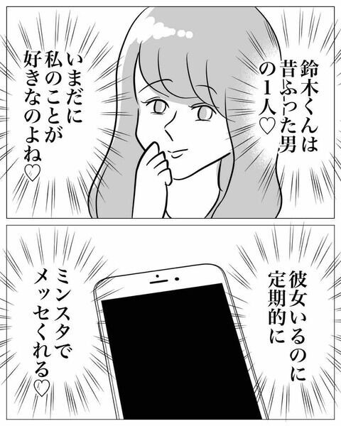 私はやっぱりモテる…！早く結婚してくれないなら次はこの作戦【不倫女をママと呼ばせる夫 Vol.40】の4枚目の画像