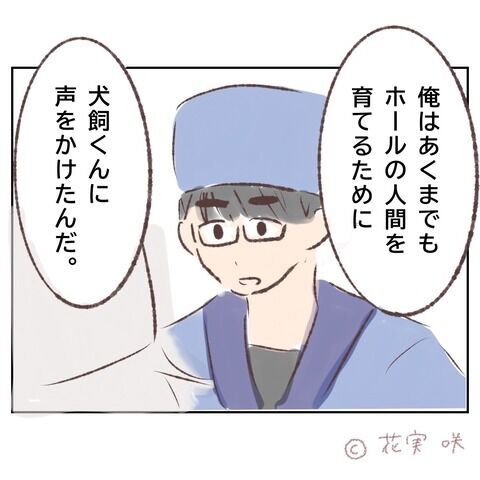 え、なんで…？「距離をおいた方がいい」と言われて…【俺はストーカーなんかじゃない Vol.24】の6枚目の画像