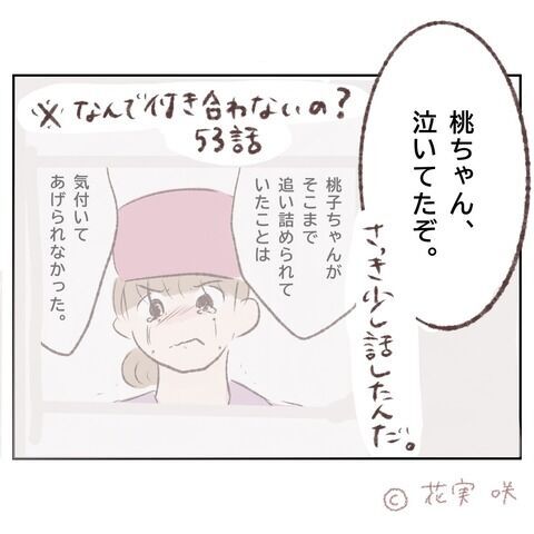 え、なんで…？「距離をおいた方がいい」と言われて…【俺はストーカーなんかじゃない Vol.24】の8枚目の画像