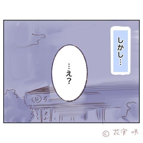 え、なんで…？「距離をおいた方がいい」と言われて…【俺はストーカーなんかじゃない Vol.24】の2枚目の画像