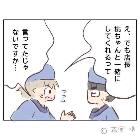 え、なんで…？「距離をおいた方がいい」と言われて…【俺はストーカーなんかじゃない Vol.24】の4枚目の画像