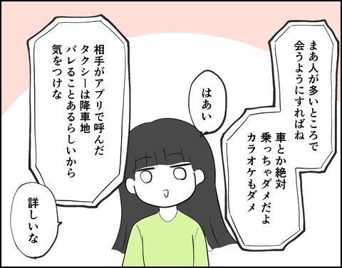 これならいけるかも？お金が欲しさにパパ活サイトに登録【推し活してたら不倫されました Vol.30】の4枚目の画像