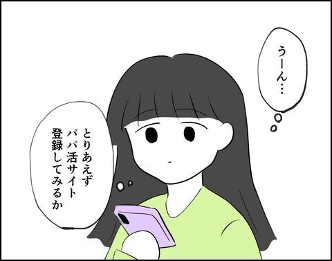 これならいけるかも？お金が欲しさにパパ活サイトに登録【推し活してたら不倫されました Vol.30】の5枚目の画像