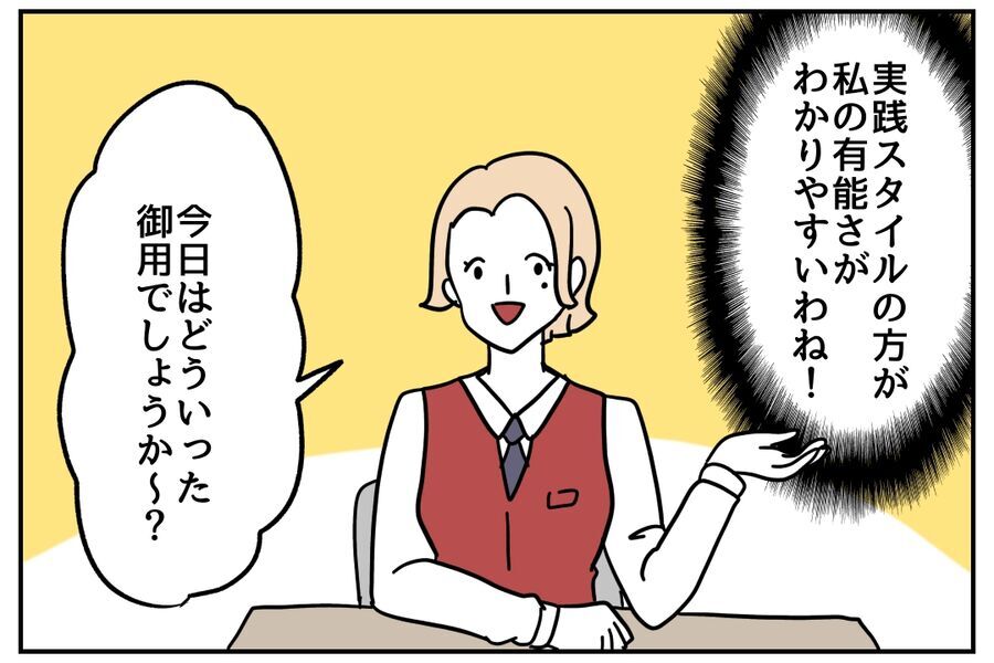 「その歳だと保険料は高くなります！」接客ロープレとは言え…【私、仕事ができますので。 Vol.43】の5枚目の画像