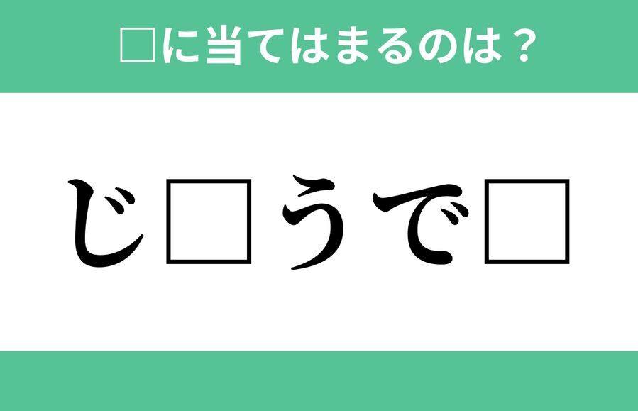 「か□とむ□」空欄に入るひらがなは？【穴埋めクイズ Vol.517】の3枚目の画像