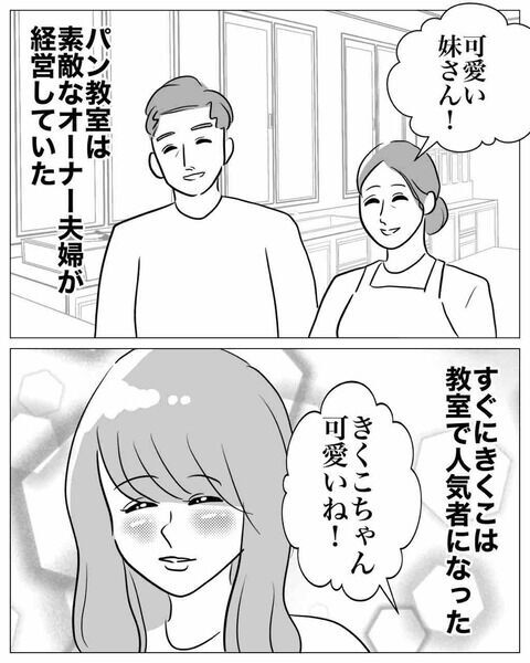 1番じゃないと気が済まない！妹の狙いは“既婚者”のオーナー？【不倫女をママと呼ばせる夫 Vol.4】の4枚目の画像