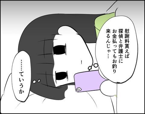 離婚なんてできない…楽しかった日々を思い出し涙が…【推し活してたら不倫されました Vol.44】の5枚目の画像