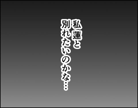 離婚なんてできない…楽しかった日々を思い出し涙が…【推し活してたら不倫されました Vol.44】の6枚目の画像