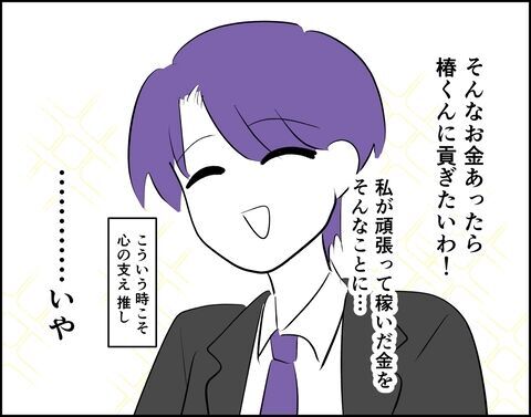 離婚なんてできない…楽しかった日々を思い出し涙が…【推し活してたら不倫されました Vol.44】の4枚目の画像