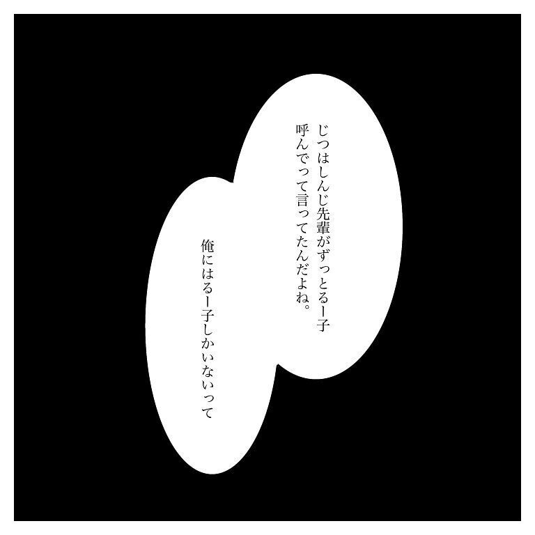 怖っ！友達も利用する？どこまでも追いかけてくるクズ元彼【逃げてみたけど捕まった話 Vol.60】の3枚目の画像