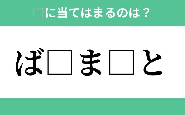 「□りか□せ□」空欄に入るひらがなは？【穴埋めクイズ Vol.509】の3枚目の画像