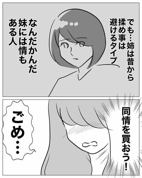 修羅場…どう乗り切る？不倫した妹がとった呆れた行動とは？【不倫女をママと呼ばせる夫 Vol.26】の5枚目の画像