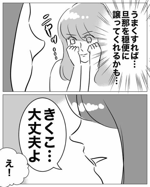 修羅場…どう乗り切る？不倫した妹がとった呆れた行動とは？【不倫女をママと呼ばせる夫 Vol.26】の7枚目の画像