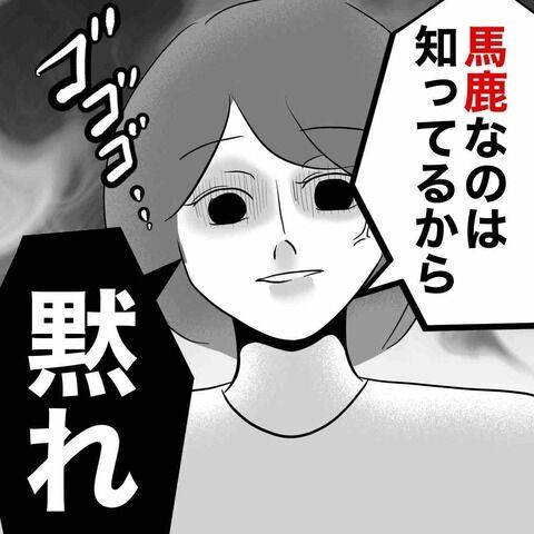 修羅場…どう乗り切る？不倫した妹がとった呆れた行動とは？【不倫女をママと呼ばせる夫 Vol.26】の8枚目の画像