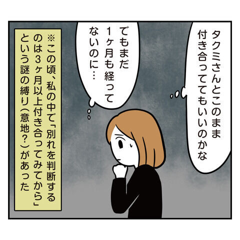 汚すぎるんですけど!?彼とこのまま付き合ってていいのかな【アラフォーナルシスト男タクミ Vo.29】の2枚目の画像